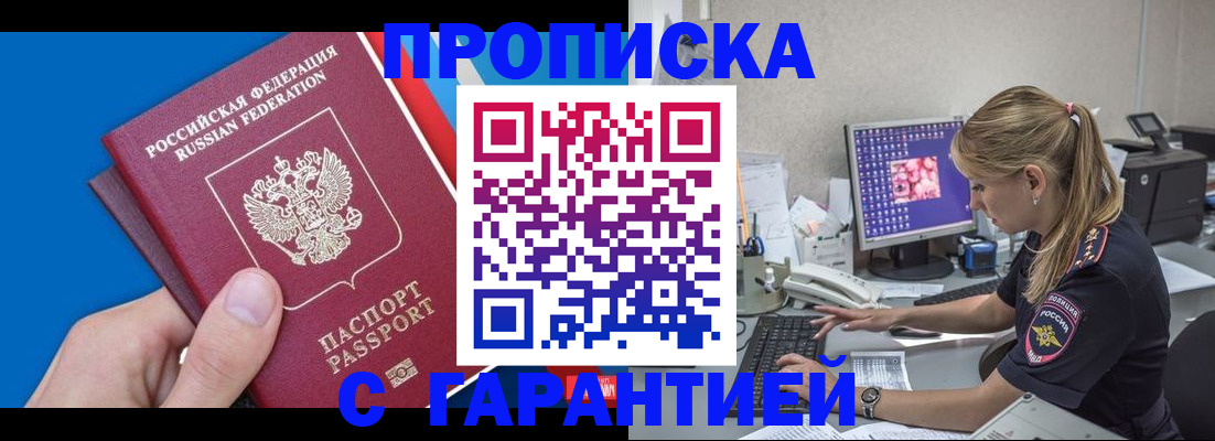 временная регистрация для школы в Чернушке