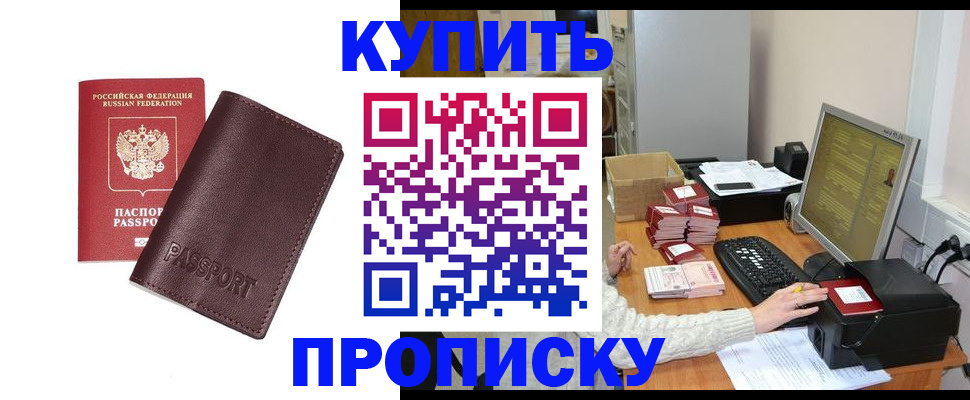 прописка для работы в Чернушке