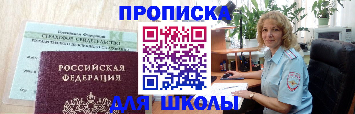прописка для военкомата в Чернушке